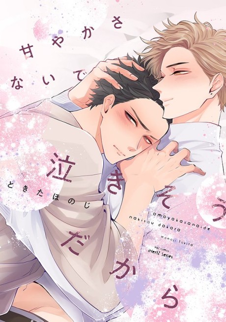 Amayakasanaide Nakisou dakara
