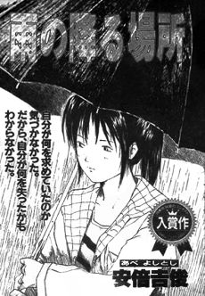 Ame no Furu Basho
