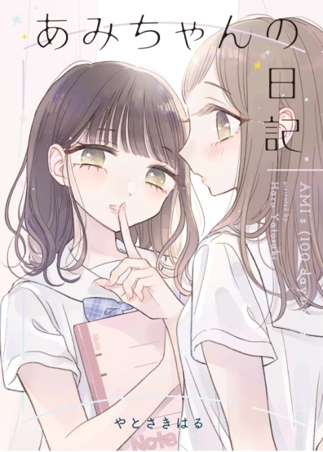 Ami-chan no Nikki