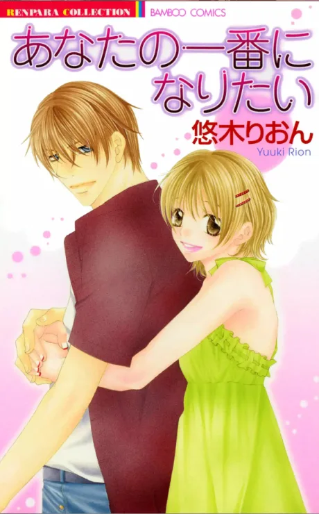 Anata no Ichiban ni Naritai