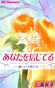 Anata wo Shinjiteru