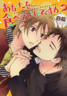 Anata wo Tabete Ii desu ka?