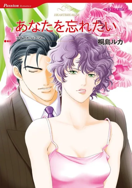Anata wo Wasuretai