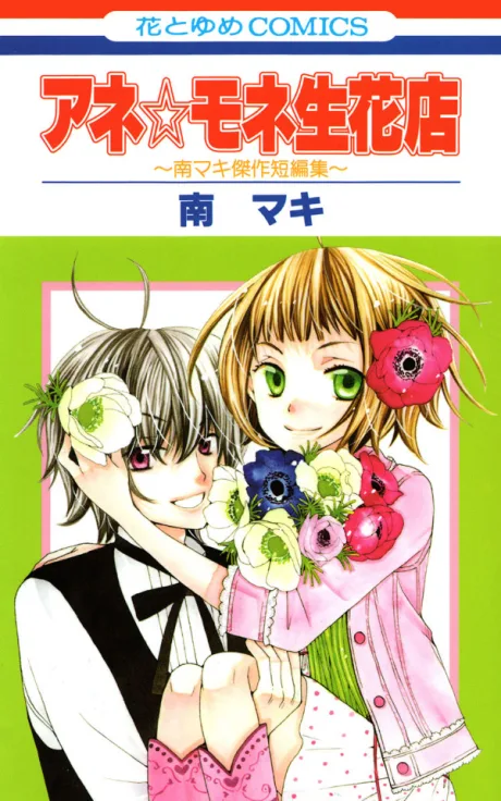 Ane☆Mone Seikaten