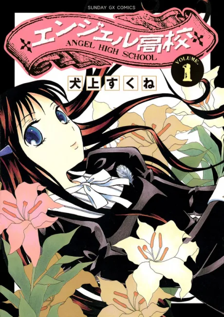 Tenshi Koukou