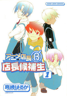 Anime Tenchou B' Tenchou Kouhosei
