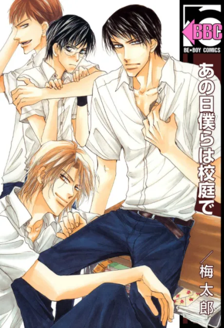 Ano Hi Bokura wa Koutei de