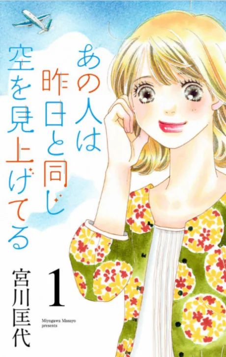 Ano Hito wa Kinou to Onaji Sora wo Miageteru