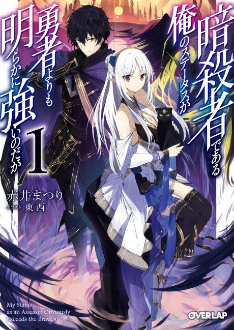 Ansatsusha de Aru Ore no Status ga Yuusha yori mo Akiraka ni Tsuyoi no da ga (Novel)