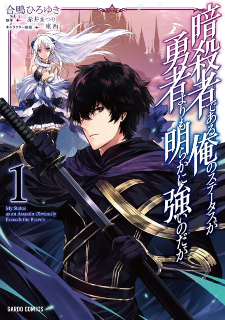 Ansatsusha de Aru Ore no Status ga Yuusha yori mo Akiraka ni Tsuyoi no da ga (Manga)