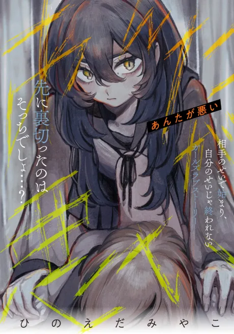 Anta ga Warui