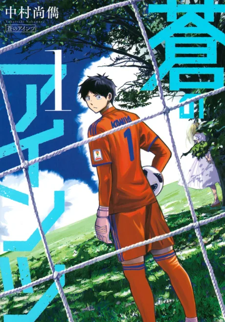 Ao no Eins