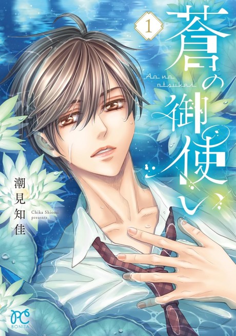 Aoi no Otsukai