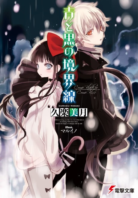 Ao to Kuro no Kyoukaisen