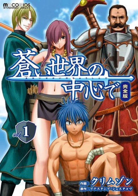 Aoi Sekai no Chuushin de