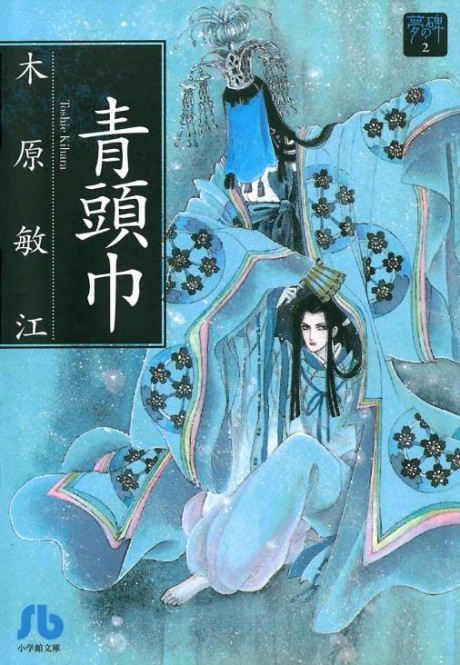 Yume no Ishibumi: Aozukin