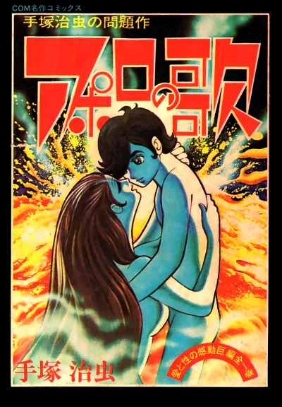 Apollo no Uta