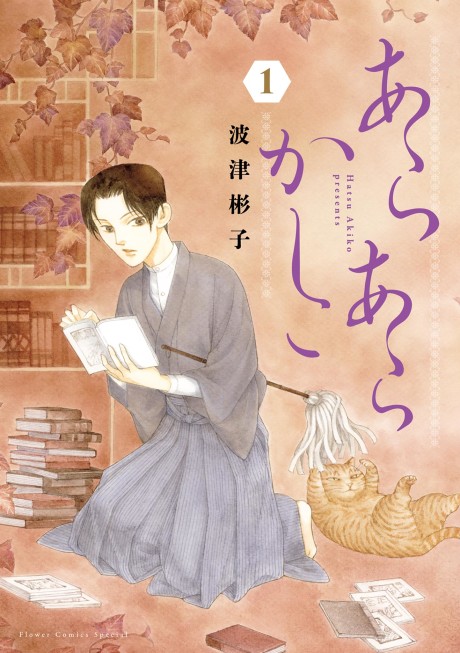 Ara Ara Kashiko