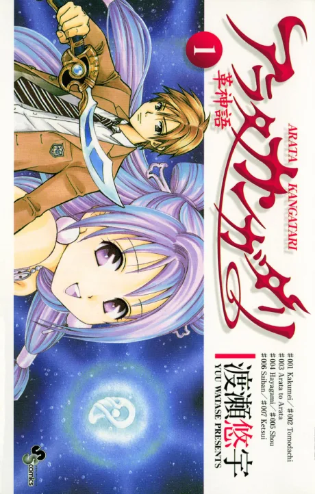 Arata Kangatari