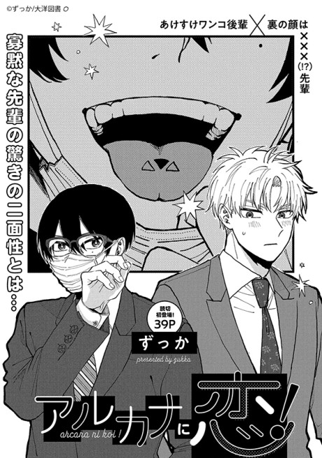 Arcana ni Koi!