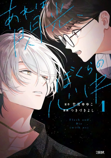 Are wa Senkou, Bokura no Shinjuu