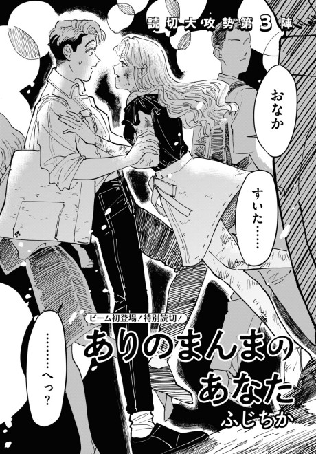 Ari no Manma no Anata