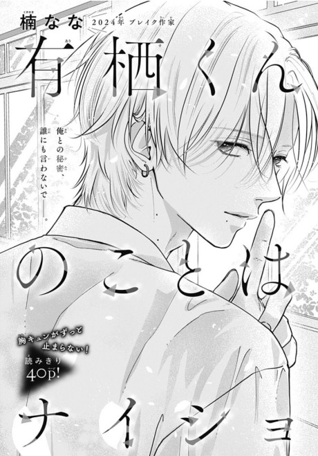 Arisu-kun no Koto wa Naisho