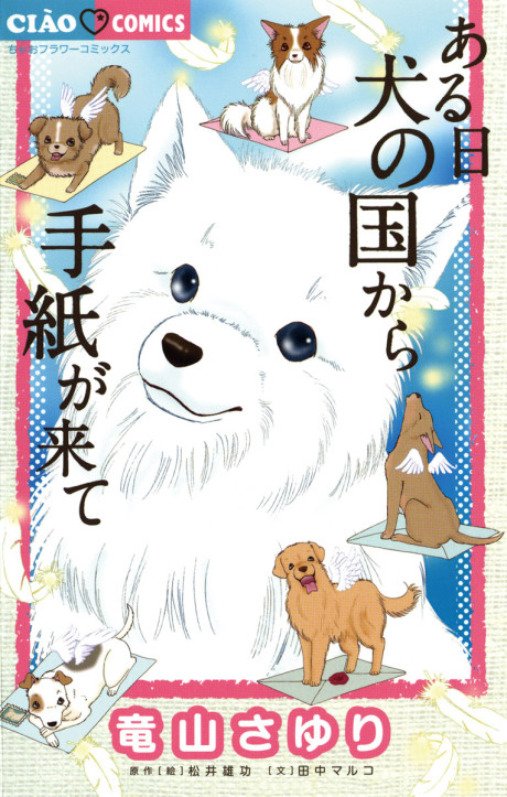 Aru Hi: Inu no Kuni kara Tegami ga Kite