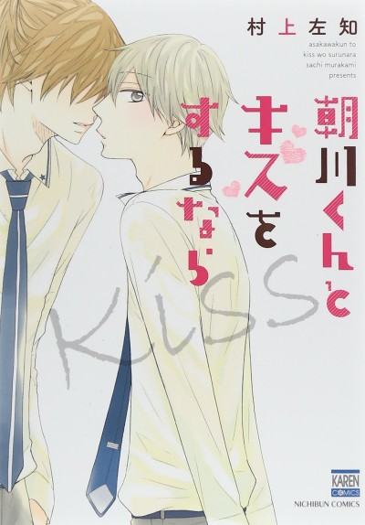 Asakawa-kun to Kiss wo Suru Nara