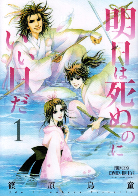Ashita wa Shinu no ni Ii Hi Da