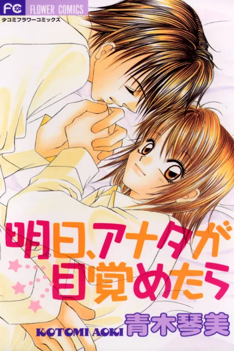 Ashita, Anata ga Mezame tara