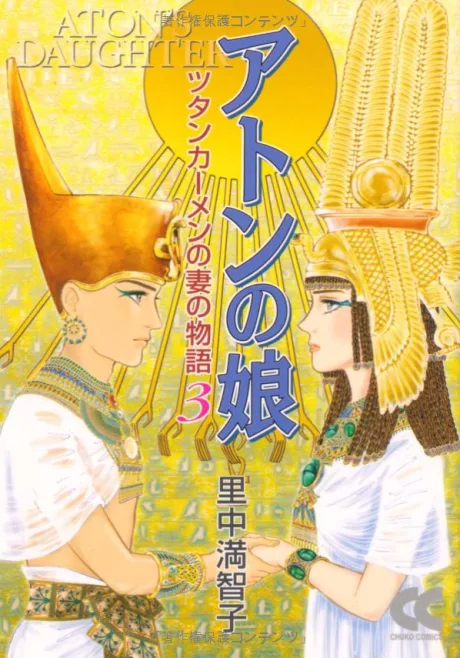 Aton no Musume