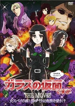 Glass no Kamen desu ga the Movie: Onna Spy no Koi! Murasaki no Bara wa Kiken na Kaori!_
