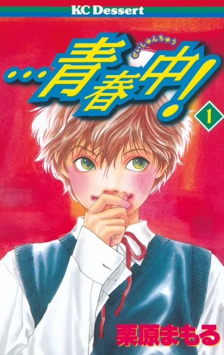 ...Seishunchuu!