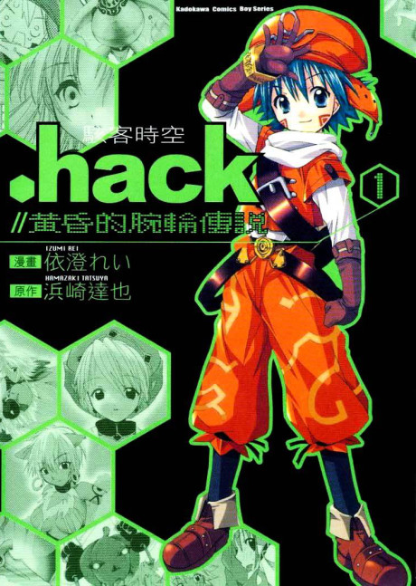 .hack//Tasogare no Udewa Densetsu