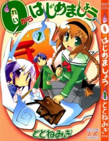 0 Kara Hajimemashou