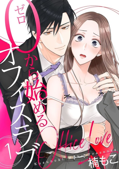 0-kara Hajimeru Office Love