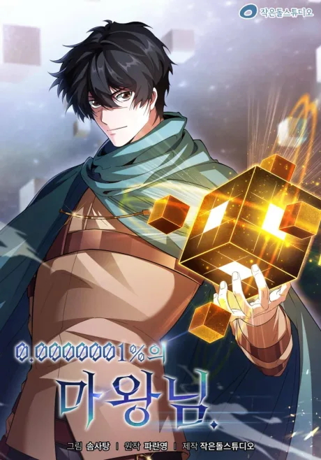 0.0000001%-ui Mawangnim