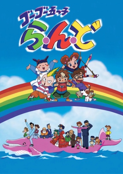 Go! Go! Itsutsugo Land