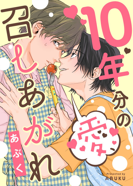 10-nenbun no Ai, Meshiagare