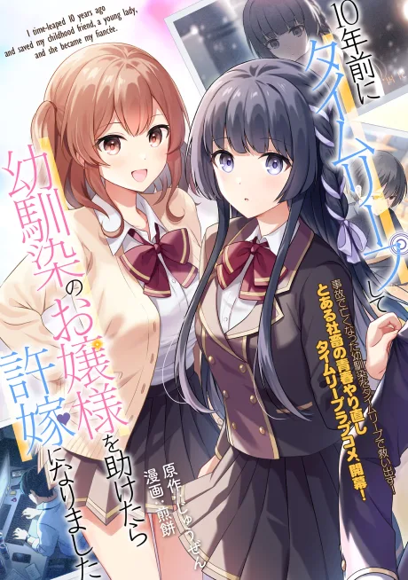 10-nen Mae ni Time Leap shite Osananajimi no Ojou-sama wo Tasuketara Iinazuke ni Narimashita
