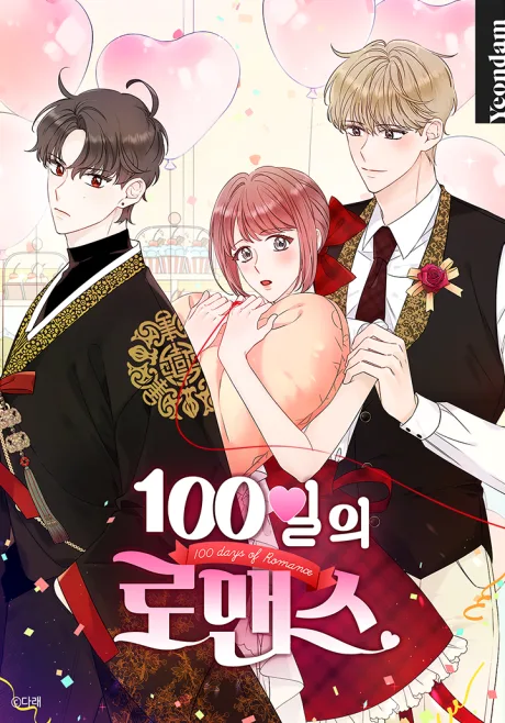 100-irui Romance