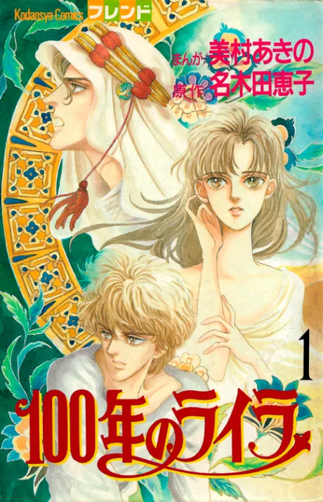 100-nen no Lilah