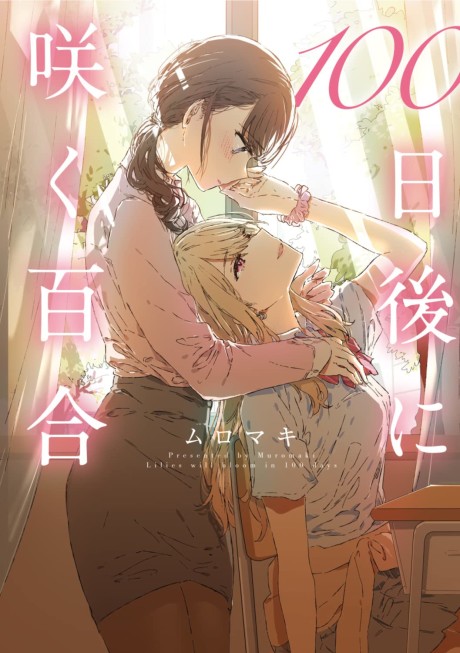 100-Nichi Go ni Saku Yuri