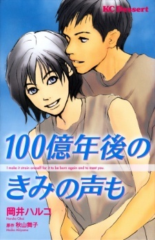 100-Okunengo no Kimi no Koe mo