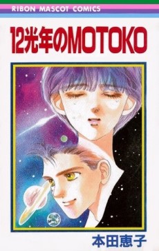 12 Kounen no Motoko