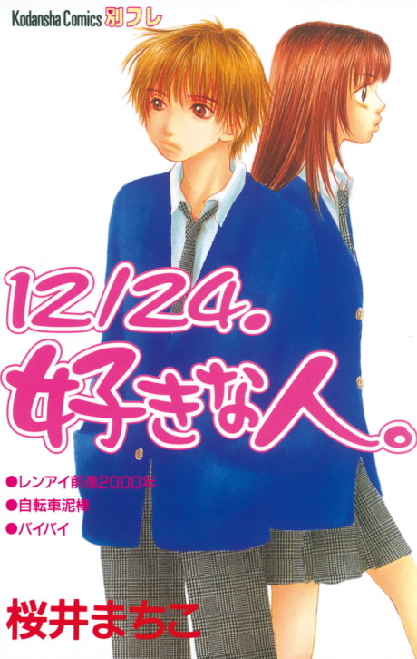 12/24. Suki na Hito.