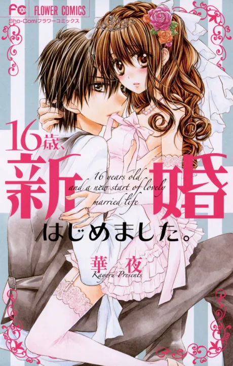 16-sai, Shinkon Hajimemashita.