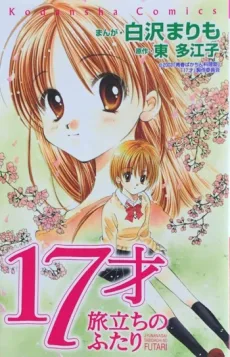 17-sai: Tabidachi no Futari