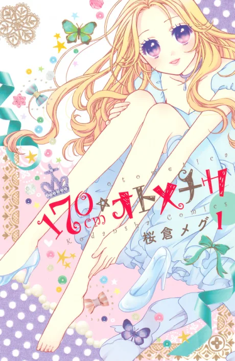 170 cm☆Otometica